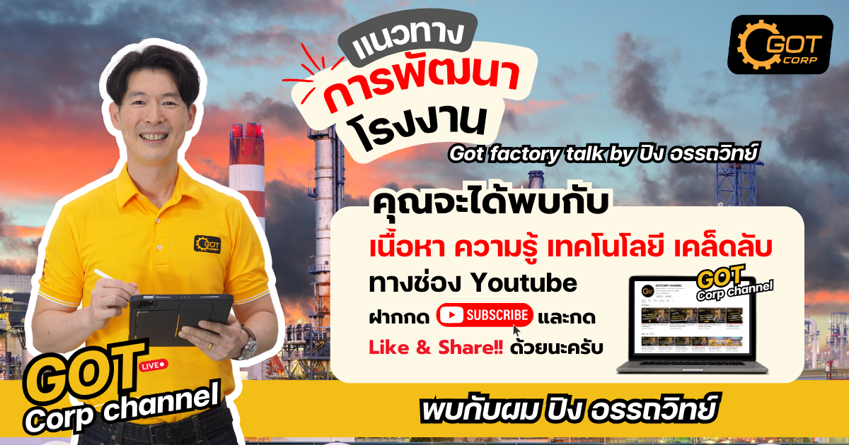 ช่อง Youtube : GOTCORP Channel