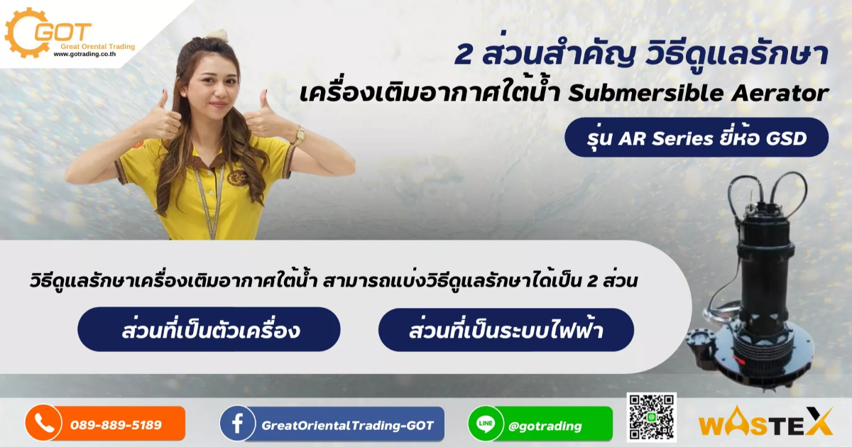 2 ส่วนสำคัญ วิธีดูแลรักษาเครื่องเติมอากาศใต้น้ำ Submersible Aerator